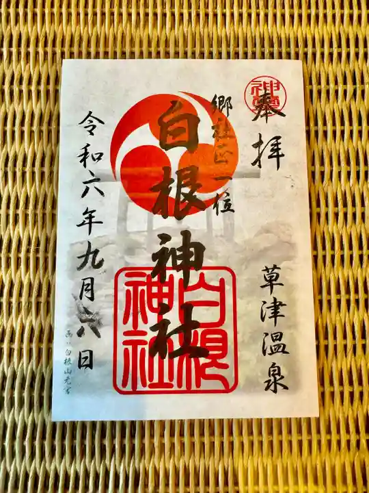 白根神社(群馬県)