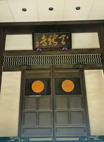 天龍寺(東京都)