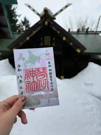 琴似神社の御朱印 2026年02月