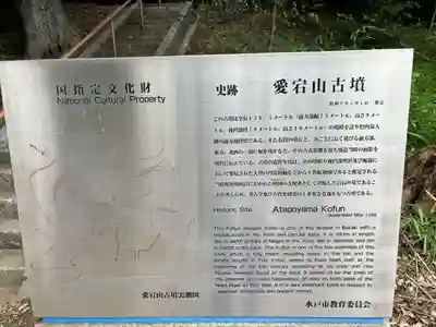 水戸愛宕神社(茨城県)