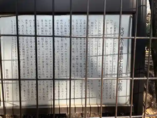 代々木八幡宮の歴史