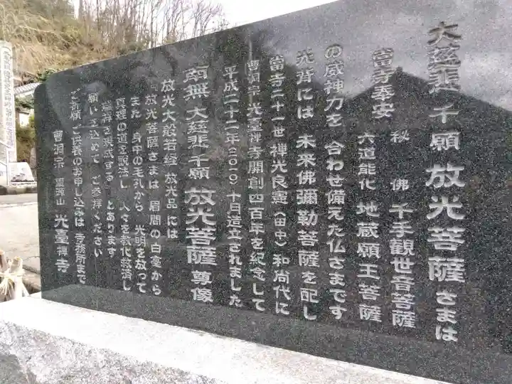 光臺寺(富山県)