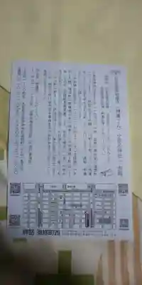 少彦名神社の授与品その他