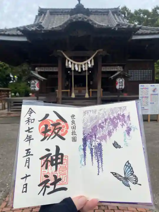 八坂神社(群馬県)