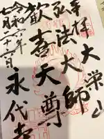 永代寺(東京都)