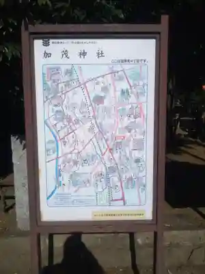 加茂神社(埼玉県)