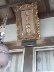 西当別神社の建物その他