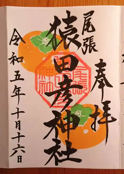 尾張猿田彦神社(愛知県)