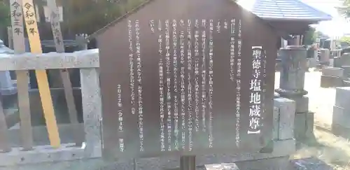 聖徳寺(埼玉県)