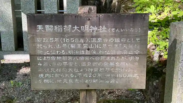 温泉寺(岐阜県)