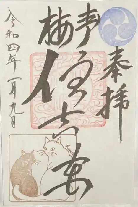 住吉神社の御朱印