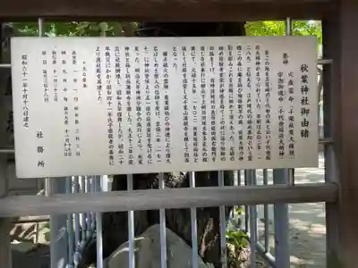 秋葉神社の歴史