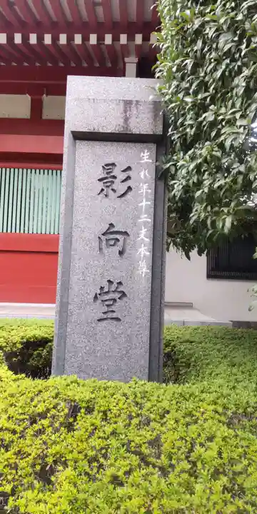 浅草寺の末社・摂社