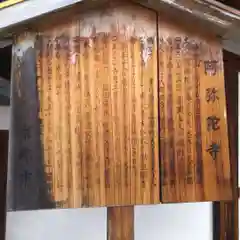 蓮臺山　捴見院　阿弥陀寺の歴史