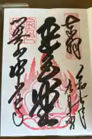 金色堂旧覆堂の御朱印