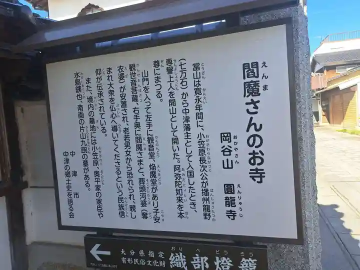 圓龍寺(大分県)