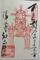 歓喜院の御朱印