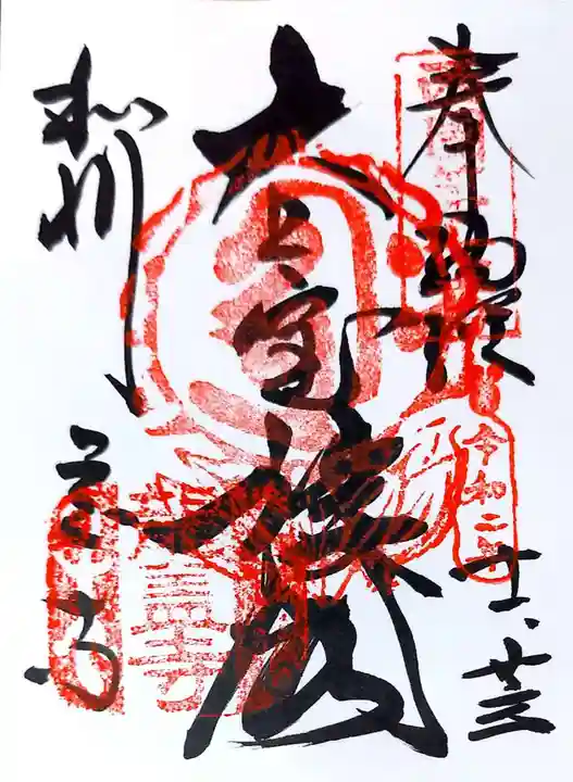 飛鳥寺の御朱印