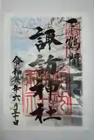 諏訪神社(神奈川県)