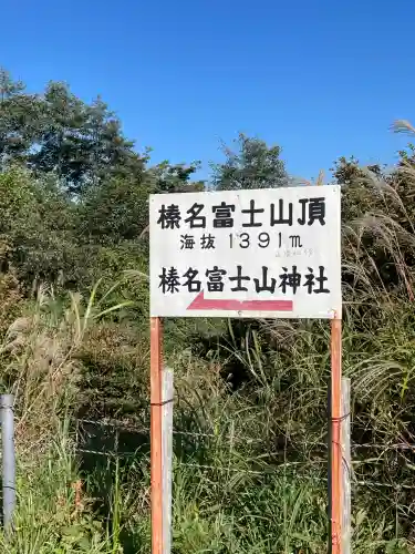 榛名富士山神社(群馬県)