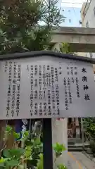 末廣神社の歴史