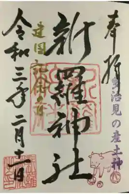 建国記念日文字が金墨で書かれていますよ。