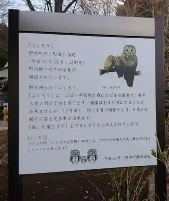 野木神社の歴史