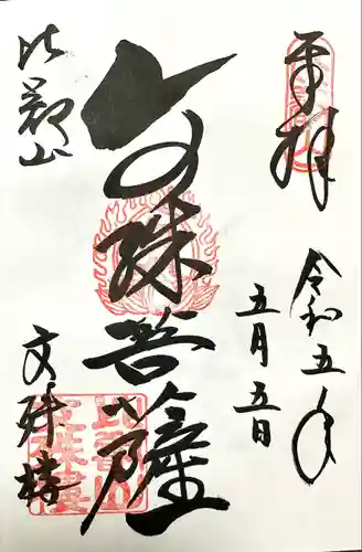 比叡山延暦寺(滋賀県)