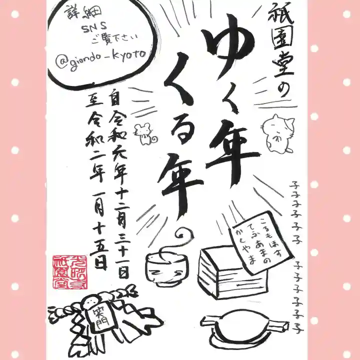 京都祇園堂(廃寺?)(京都府)