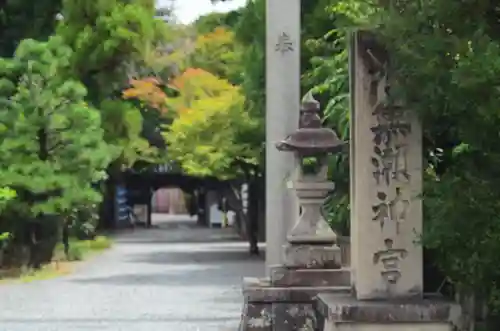 水無瀬神宮(大阪府)