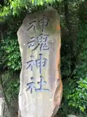 神魂神社の建物その他