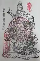 秩父今宮神社の御朱印