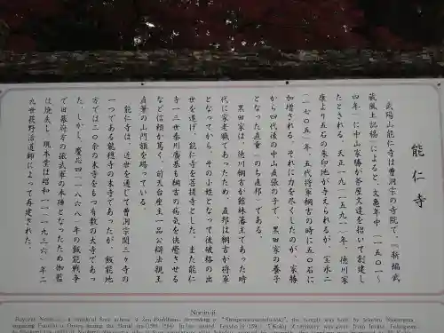 能仁寺(埼玉県)