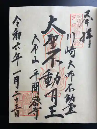 川崎大師（平間寺）(神奈川県)