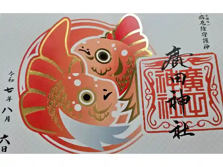 3枚目の御朱印✨