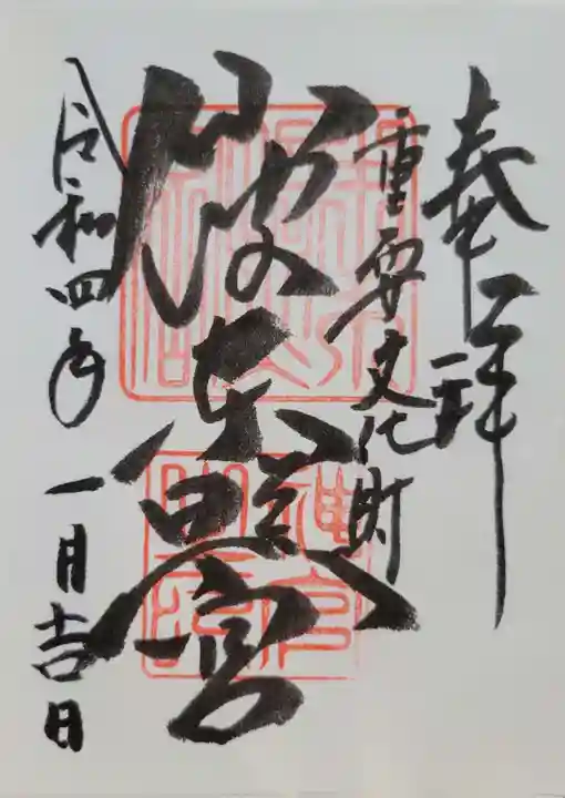 仙波東照宮(埼玉県)