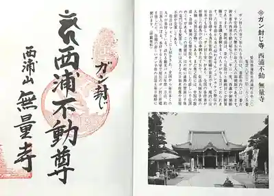 無量寺(愛知県)