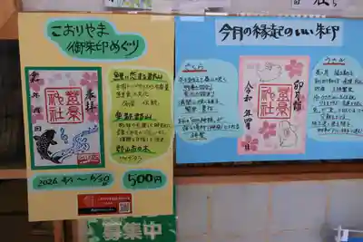 豊景神社の授与品その他