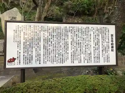 誕生寺の歴史