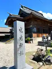 光兎神社(新潟県)