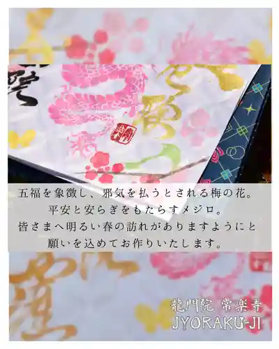 【公式】龍門院常楽寺（秩父札所十一番）の御朱印
