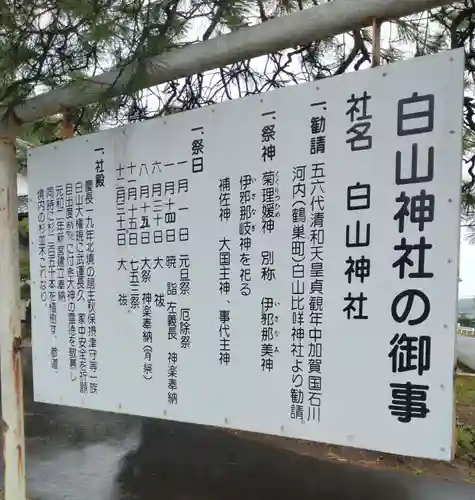 白山神社(宮城県)