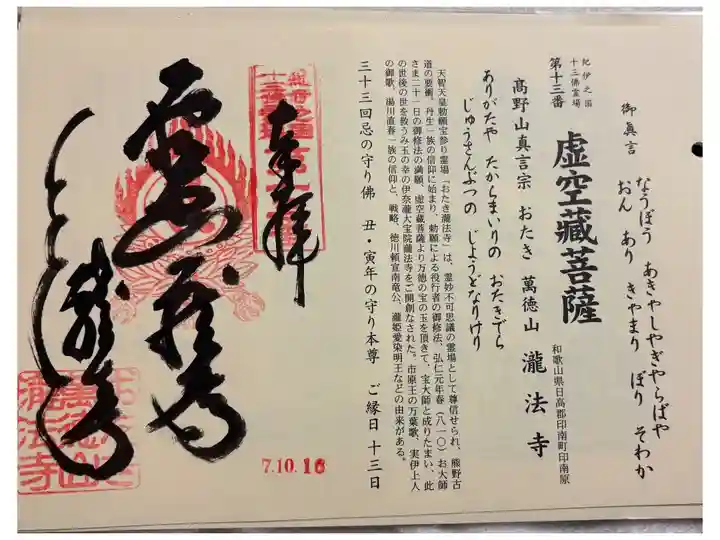 おたき瀧法寺 紀伊十三仏霊場