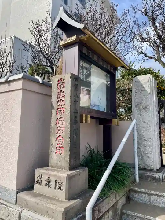 蓮乗院の{uncategorized: "未分類", other: "その他", undefined: "問題あり", building: "その他建物", grave: "お墓", sacred_gate: "鳥居", guardian: "狛犬", statue: "像", buddha: "仏像", history: "歴史", nature: "自然", garden: "庭園", animal: "動物", pagoda: "塔", temizu: "手水舎", mountain_gate: "山門・神門", sanctuary: "本殿・本堂", subordinate: "末社・摂社", art: "芸術", scenery: "景色", jizo: "地蔵", ema: "絵馬", goshuin: "御朱印", omikuji: "おみくじ", items: "授与品その他", amulet: "お守り", goshuincho: "御朱印帳", eats: "食事", festival: "お祭り", votive_dance: "神楽", shichigosan: "七五三参", wedding: "結婚式", experience: "体験その他", initially: "初詣", around: "周辺", anti_infection: "感染症対策"}