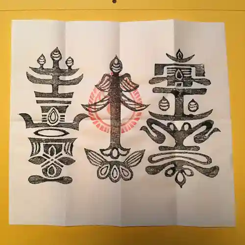 達谷西光寺の授与品その他