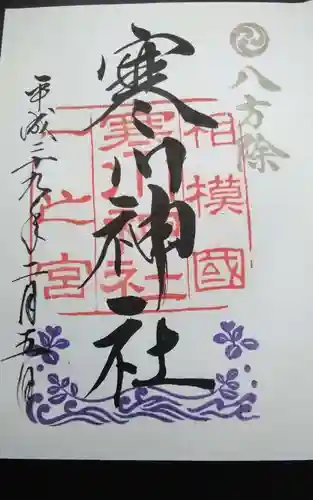 寒川神社(神奈川県)