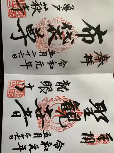 龍眼寺（萩寺）(東京都)