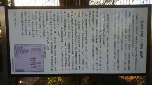 嫰桂山 久昌寺の歴史