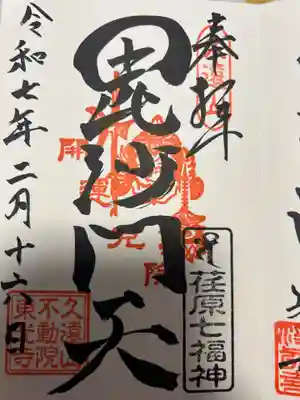 東光寺(東京都)