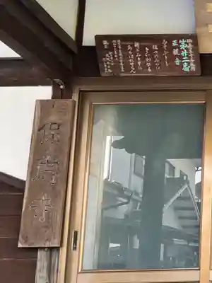 保寿寺(宮城県)